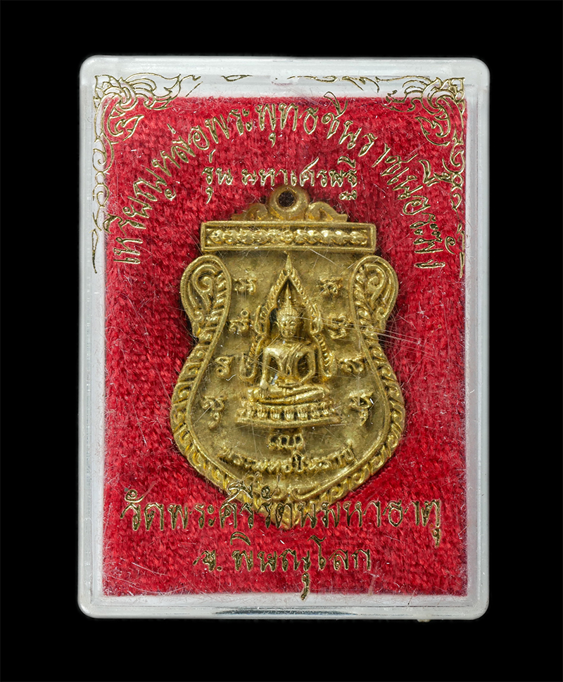 17Sep24 (48)dp.jpg - เหรียญหล่อพระพุทธชินราช รุ่นมหาเศรษฐี วัดพระศรีรัตนมหาธาตุ จ.พิษณุโลก เนื้อทองระฆัง พระเก่าสวย มวลสารดี พิธีใหญ่ น่าเก็บสะสมบูชา พร้อมกล่องเดิมๆ | https://kamulet.in.th